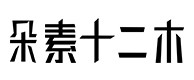 博罗30